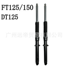 墨西哥美客多热销产品摩托车前减震 FT125 FORZA125 DT125前悬架