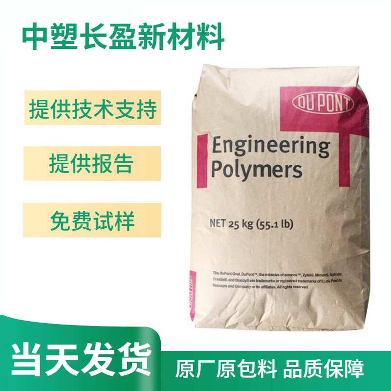 杜邦PA66ST801NC010美国杜邦高抗冲双6深圳杜邦双6pa66树脂汽车