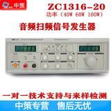 Changzhou Zhongce Zctek ZC1316-20/40/60/100/200/200 Вт.