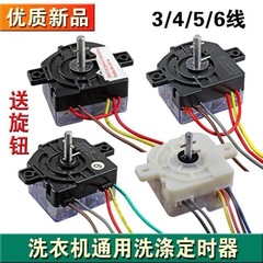 洗濯機部品6線3線ダブルバレル洗濯タイマー脱水乾燥2線スイッチ機械式タイマー
