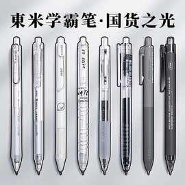 东米按动式中性笔速干顺滑黑笔初中生刷题套装高颜值黑色水笔st笔
