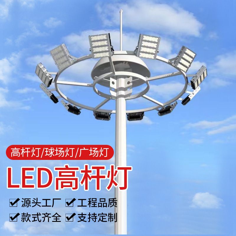 Outdoor Led High Pole Light 8.12m 15.18m 20m for Football Fields, Squares, Schools, and Sports Grounds