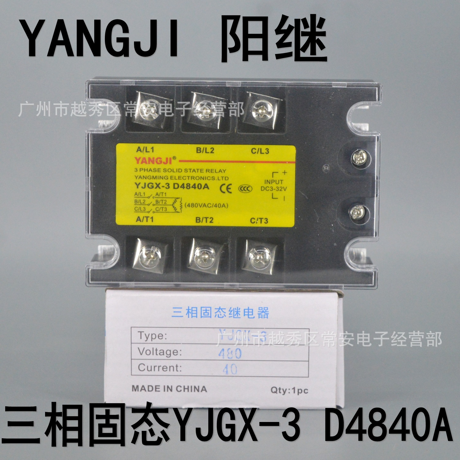 YANGJI 阳继 三相固态继电器YJGX-3 D4840A 直流控交流