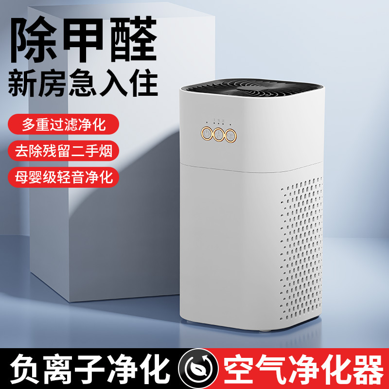Cross-Border Air Purifier Negative Ion Household Indoor Intelligent Formaldehyde Smoke Air Freshening Purifier