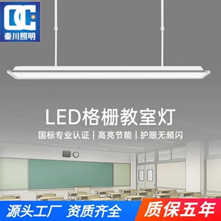 Factory Direct Sales Eye Protection Classroom Lamp Grille Anti-Glare Classroom Eye Protection Lamp School Education Lighting Hanging Wire Led Lamp