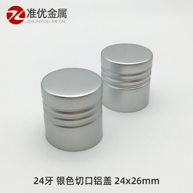【准优】银色铝盖24mm直边阳极氧化雾银色精油瓶螺旋铝盖24牙