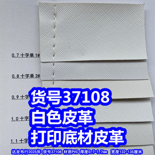 37108#��ӡ�ײ�Ƥ�PVC��ɫƤ��ʮ�ּy��֦�yƽ�y���yƤ��