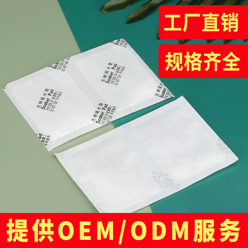 カスタム生鮮吸水パッド、保冷剤、食品保存用急速冷凍パック、ステーキ吸水紙、シーフードカスタム保存用急速冷凍|undefined