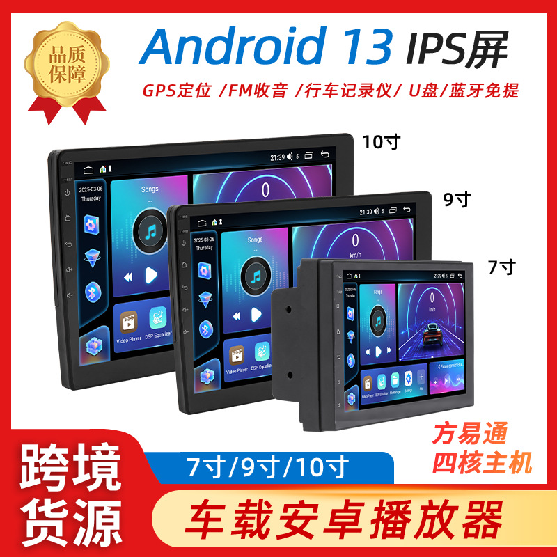 跨境方易通7/9/10寸安卓系统车载导航中控carplay大屏汽车收音机