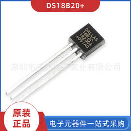 全新原装 DS18B20+ 封装TO-92 温度传感器 现货 BOM配单 元器件