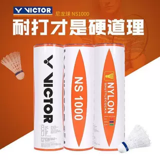 威克多胜利尼龙羽毛球NS1000训练用球耐打稳定打不烂