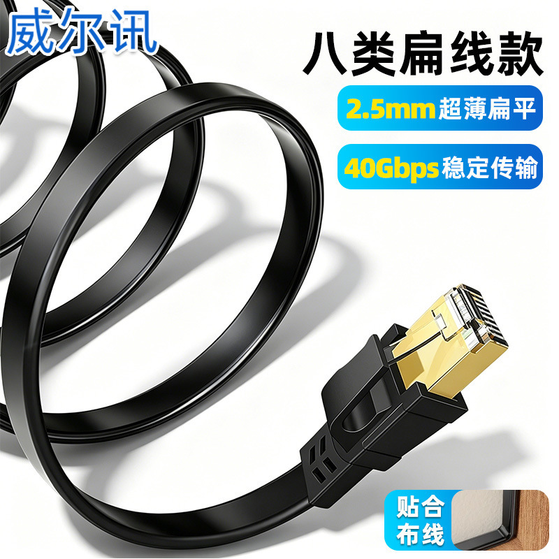 Category 8 Flat Network Cable, Pure Copper, 10 Gigabit High-Speed, for Gaming, Home Router, Computer, Finished Network Connection Cable, in Stock Category 8 Flat Network Cable, Pure Copper, 10 Gigabit High-Speed, for Gaming, Home Router, Computer, Finished Network Connection Cable, in Stock