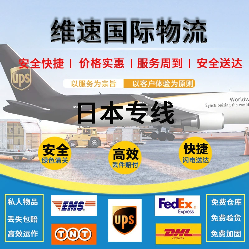 Международная логистика: линия доставки в Японию, авиаперевозки Amazon FBA, морские перевозки, полная контейнерная перевозка, двойное таможенное оформление до двери, международная линия в Японию.