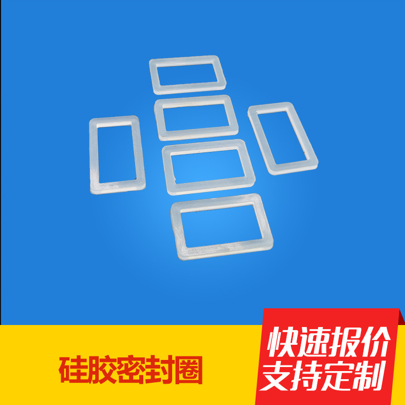 供应防水硅胶密封垫片 方形EPDM密封圈 压盖气动氢化丁晴密封垫片