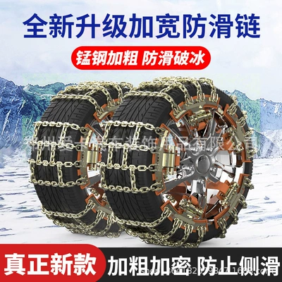 Tire snow chain, does not hurt the tire