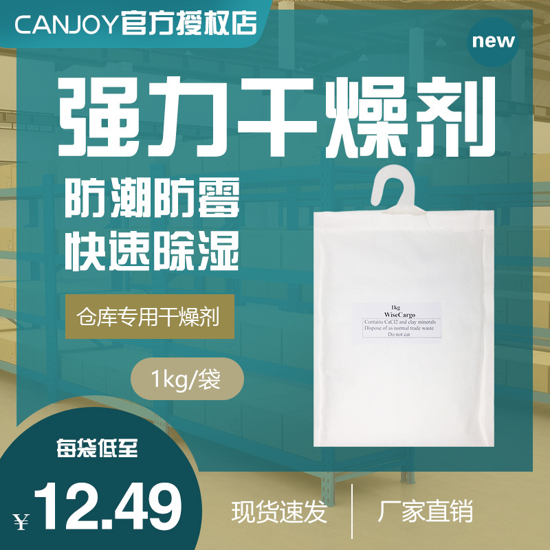 1 KG Moisture-proof and mildew-proof agent for warehouse basement Container Hygroscopic and dehumidifying desiccant for shipping industry