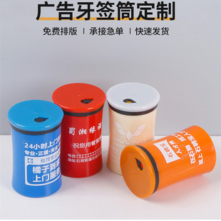 Toothpick Holder Plastic Toothpick Jar Toothpick Box Custom-Made Milk Tea Cup Restaurant Hotel Gift with Logo Printing Custom Logo