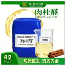 ���ȩ98%Cinnamaldehyde104-55-2����������ӄ��ջ�ʳƷ��ԭ��
