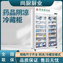 药品冷藏阴凉柜医药用冷藏展示柜医院药店专用单双三门冷藏冰箱