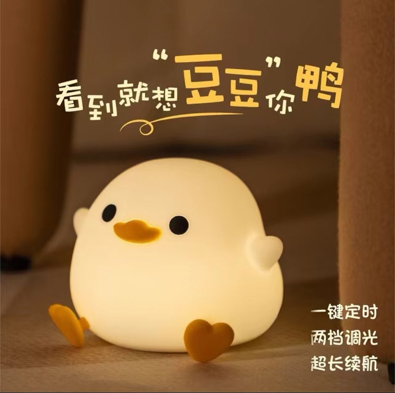 暖光豆豆鸭小夜灯儿童礼物可充电卧室摆件护眼创意卡通硅胶拍拍灯|undefined