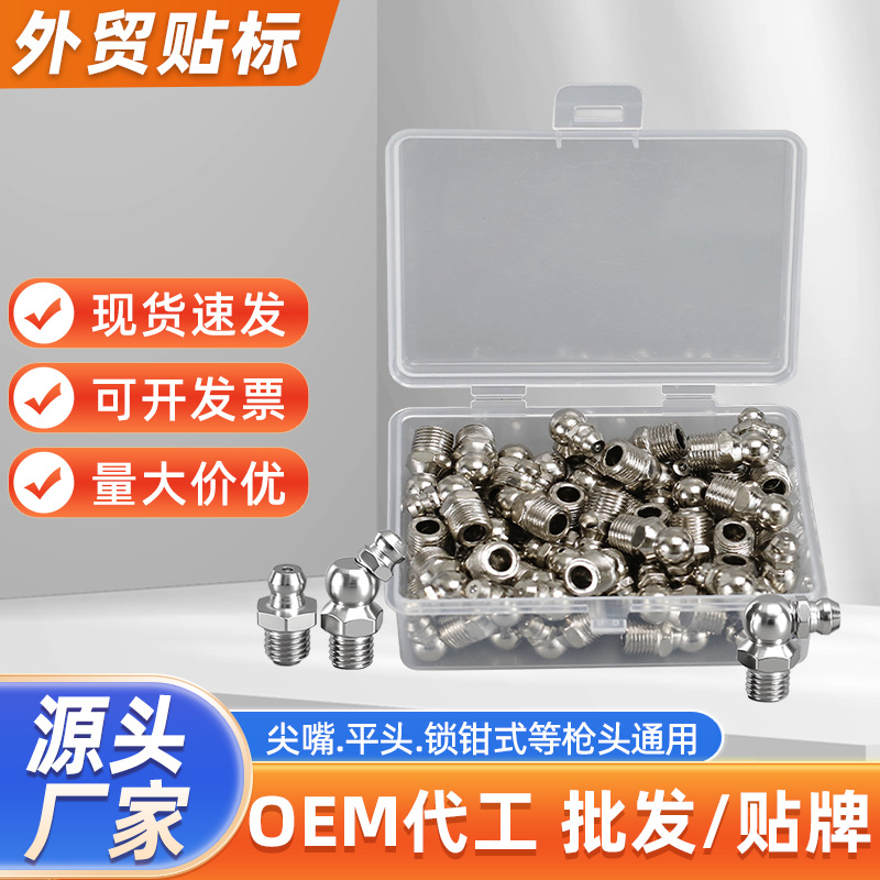 黄油嘴头套装不锈钢新型黄油嘴大全套盒挖机铲车高压m10油咀批发