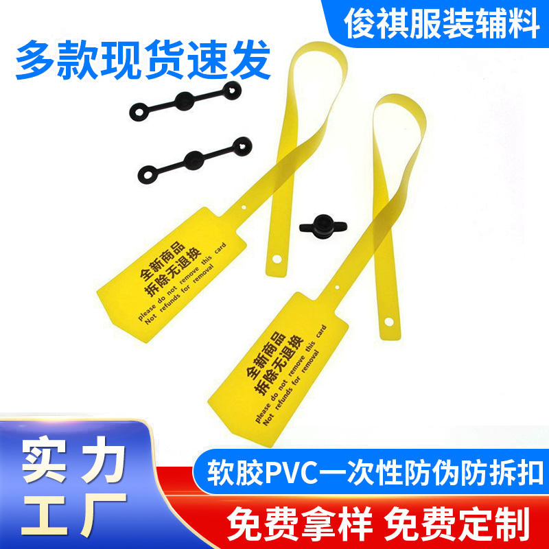 一次性软PVC防刮防掉包防盗防拆防伪扣塑料标签封条吊牌带防调包