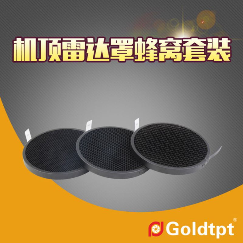 Goldtpt 金之运 机顶雷达罩蜂窝套装20°
