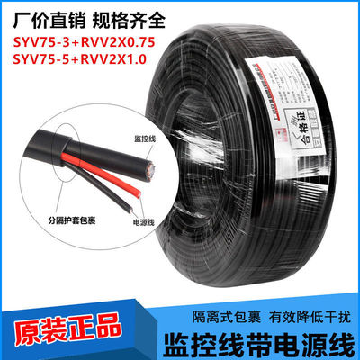 纯铜SYV75-3监控线带电源一体线视频线同轴电缆SYV75-5监控综合线|ms