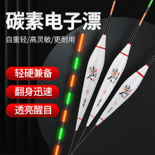 碳纤维电子漂碳素浮漂夜光鱼漂高灵敏度不吃水鲫鲤浮漂 厂家直销