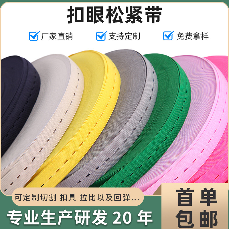 黑白彩色扣眼松紧带衣物收纳捆绑带拉拉卷2cm孕妇裤调节弹力橡筋