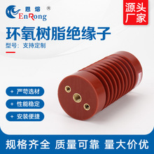 绝缘子高压绝缘子支柱户内环氧树脂支柱绝缘子高压环氧树脂绝缘子