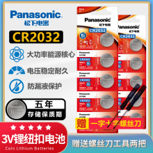 松下CR2032纽扣电池