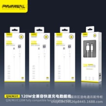 Q36M/I/C跑量款120W超级快充数据线 (TPE柔软线材)5A适用于华为