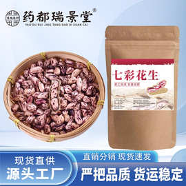 七彩花生 新货手工挑选 新鲜带壳晾晒炒熟花生 批发代发100g/袋