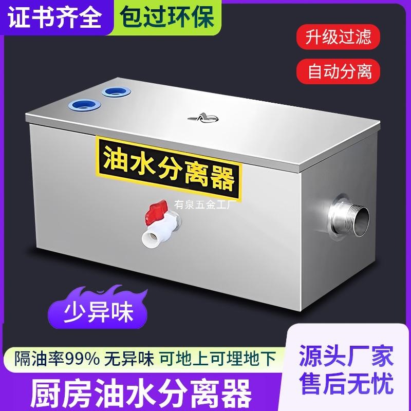 油水分离器厨房餐饮饭店家商用下水道排水油污过滤器不锈钢隔油池