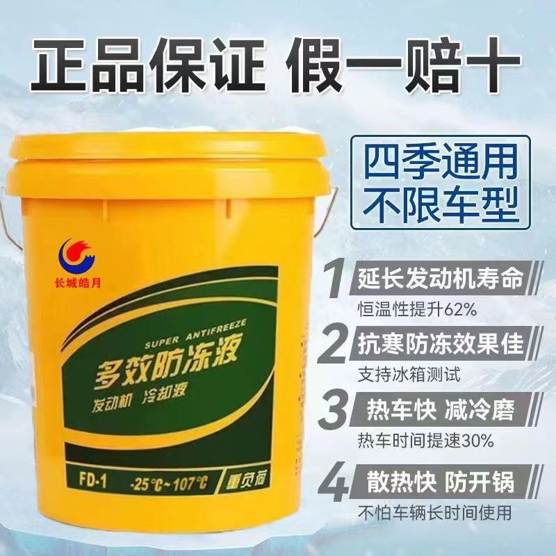 冬季防冻液红绿色柴油汽油车四季通用挖机货车大桶防冻液厂家直发