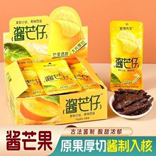 蜜饯先生酱芒仔原味芒果干酸甜凉果蜜饯办公室网红零食品散装发批