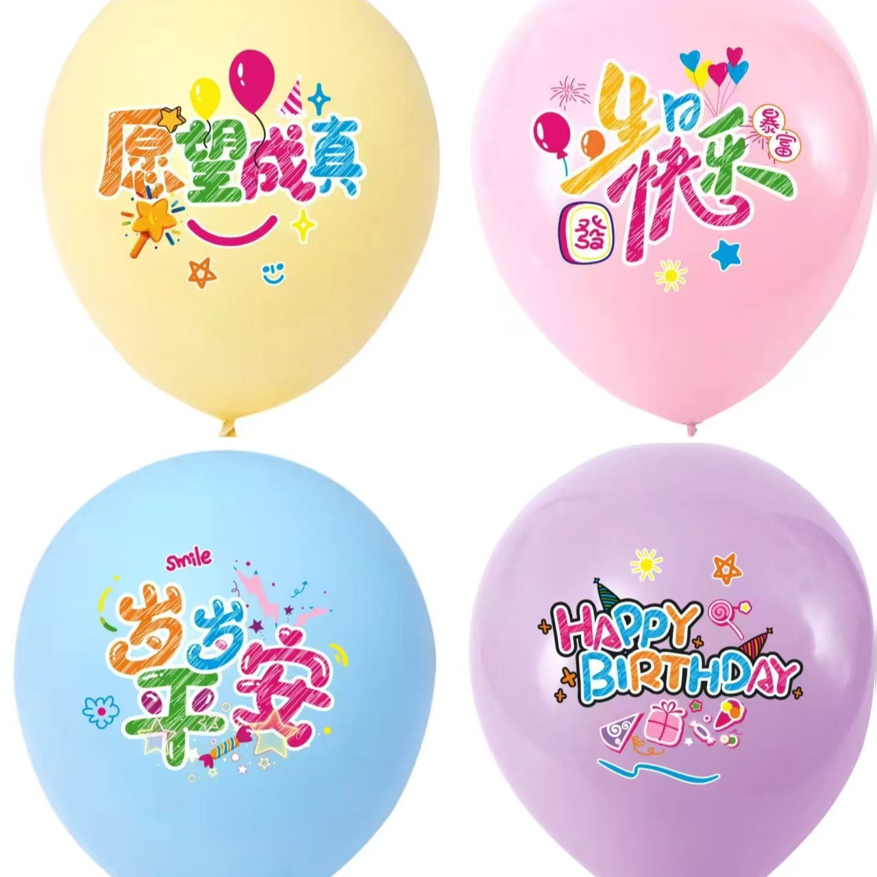新款生日快乐祝福男孩女孩周岁场景布置生日2.2克加厚装饰气球
