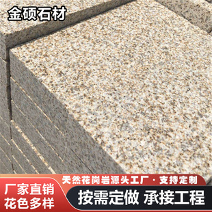 花岗岩黄锈石火烧板别墅外墙干挂荔枝面石板公园台阶工程地铺石-阿里巴巴