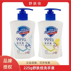 セーフガード/セーフガード ヘルスケア ハンドサニタイザー 225g 純白 香り 抗菌 卸売 スポット購入 正規品