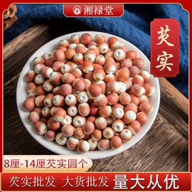 代用/养生茶;其他药食同源;莲子