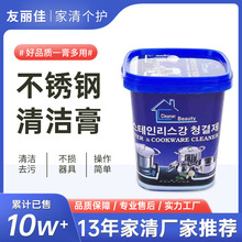 跨境不锈钢清洁膏锅底除黑剂去重油污神器家用去污膏多功能清洁剂