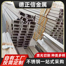 厂家供应310S 316L不锈钢槽钢 304不锈钢型材U形钢 可切割焊接
