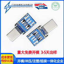 USB3.0蓝胶公头 Type-C U盘读卡器 USB连接器贴片 量大免费开模
