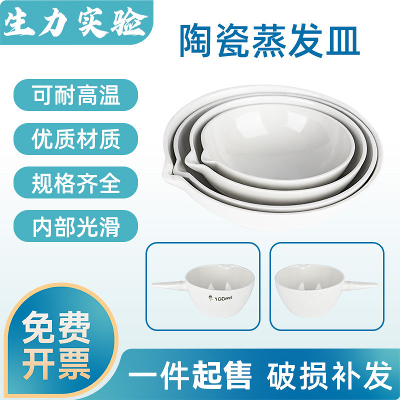 陶瓷蒸发皿带柄瓷元皿圆底化学皿实验仪器100/125/250/500/1000ml