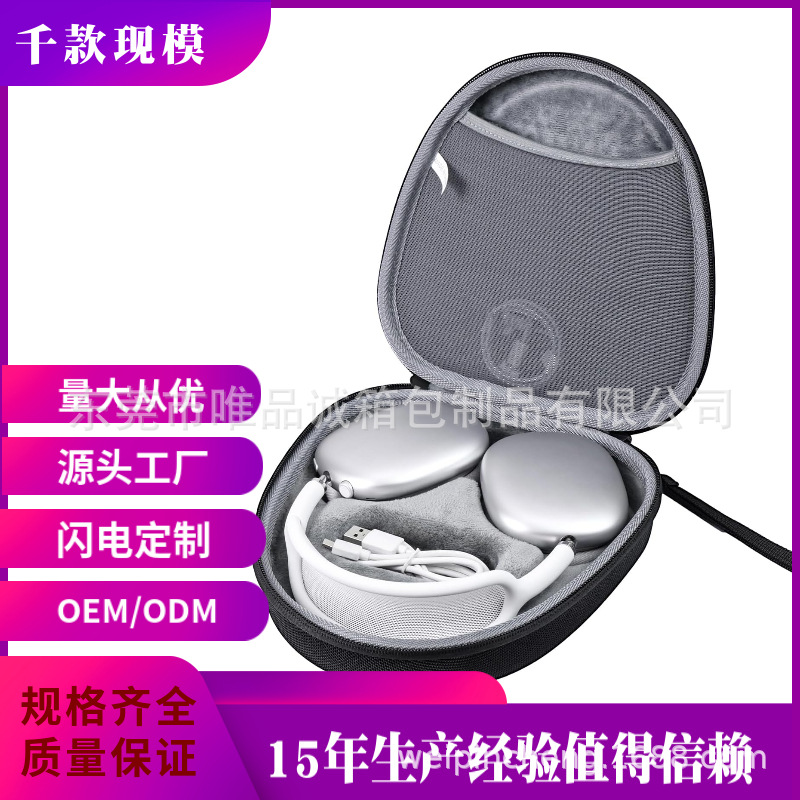源头工厂eva耳机包头戴式蓝牙耳机收纳包大耳机抗压便携收纳保护