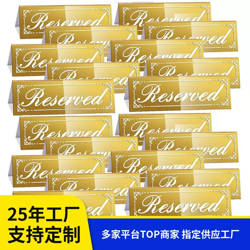 亚克力双面镜面预留座位牌亚克力台卡金镜台牌生日派对餐桌立牌