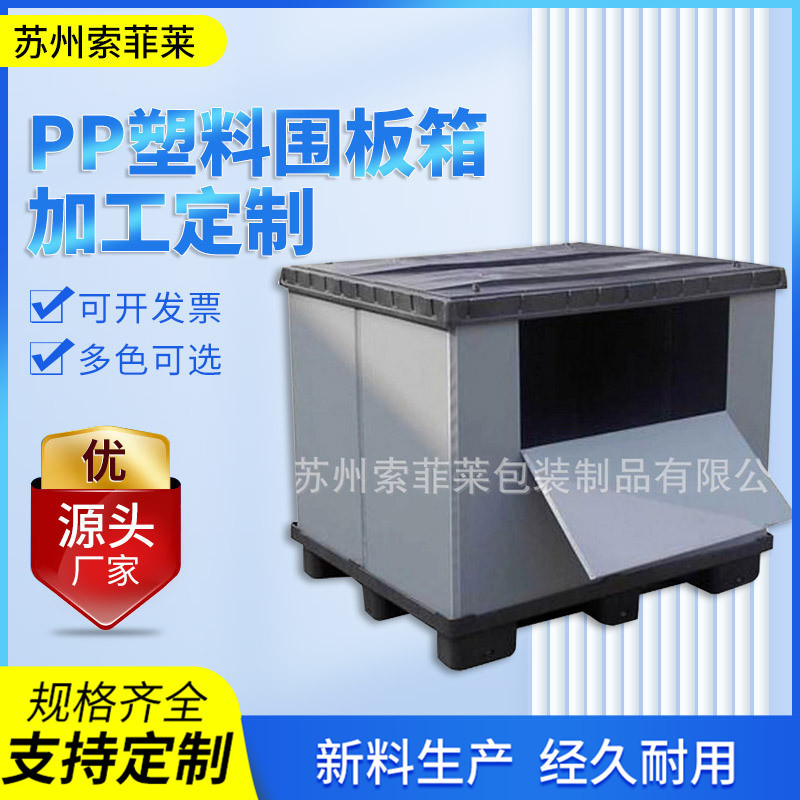 厂家供应塑料围板箱仓库零件收纳箱批发加工pp制物流周转箱