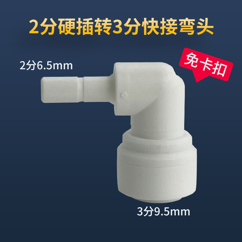 浄水器クイックコネクタ 2点 3点 4点 PE水道管アダプター POM純水機パイプラインエルボ 工場直販|undefined