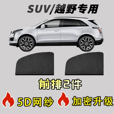 Car Mosquito Net, Car Glass – Car curtains - suvoff-road-vehicle-special-2-pieces-in-the-front-row-mosquito-and-insect-repellent-heat-insulation-and-sun-protection